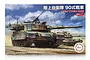 Box art for a Fujimi 1/76 scale JGSDF Type 90 Tank model kit featuring an illustration of two camouflaged tanks in a field.