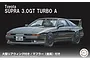 Fujimi 1/24 1987 Toyota Supra 3.0GT Turbo A w/ Large Size Rear Wing Scaled Plastic Model Kit 046105
