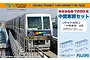 Fujimi 1/150 New Transit Yurikamome Type 7200 Middle Car Set Scaled Plastic Model Kit 910154