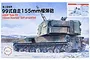 Fujimi 1/72 JGSDF Type99 155mm Self-Propelled Howitzer Plastic Model 723501